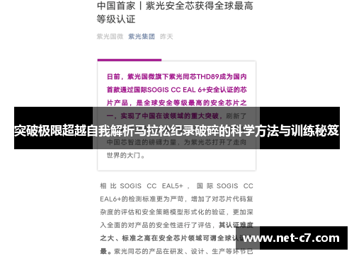 突破极限超越自我解析马拉松纪录破碎的科学方法与训练秘笈