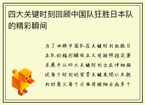 四大关键时刻回顾中国队狂胜日本队的精彩瞬间